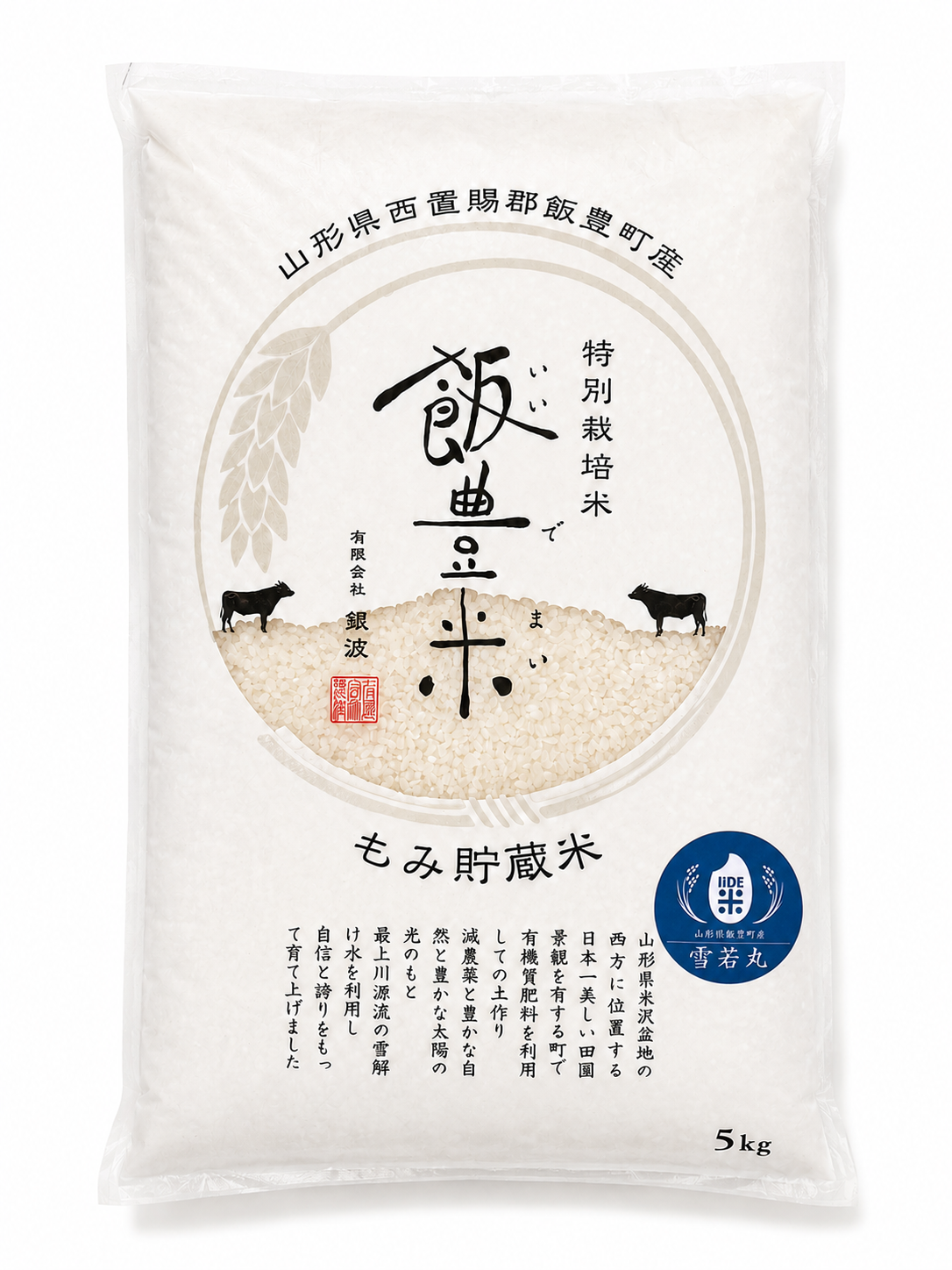 雪若丸